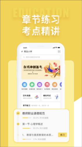 音乐教师招聘考试