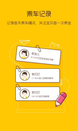 校车来了 校车来了