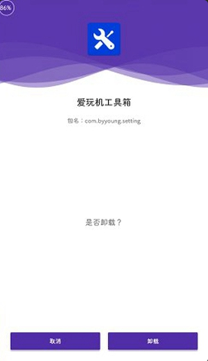 爱玩机工具箱 爱玩机工具箱