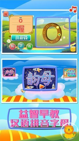 益智早教汉语拼音字母 益智早教汉语拼音字母