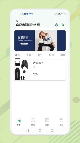 女生穿搭助手 女生穿搭助手