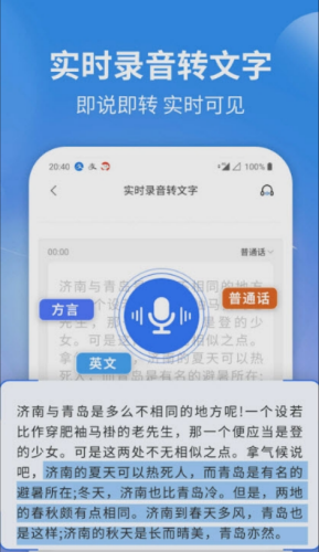 意飞录音转文字专家 意飞录音转文字专家