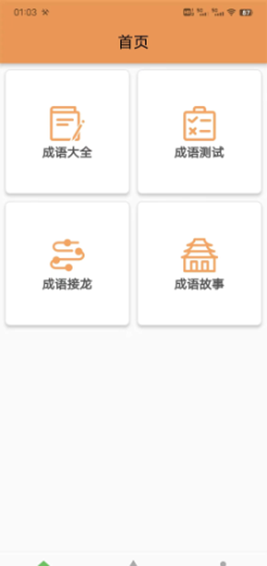 成语知识查询 成语知识查询