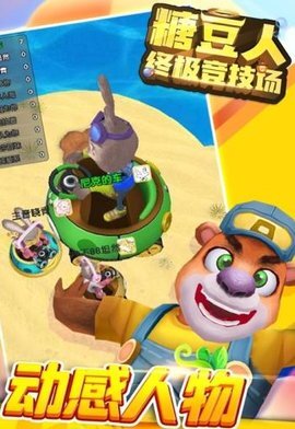 糖豆人终极竞技场 糖豆人终极竞技场