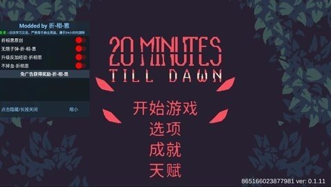 黎明前20分钟手游