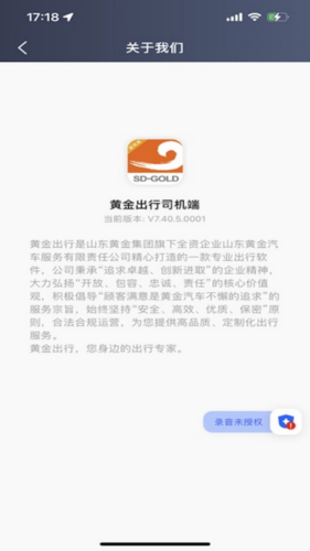 黄金出行司机端