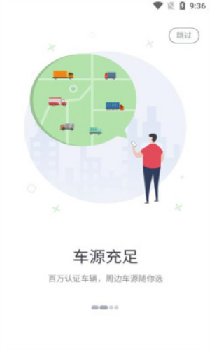 货运随身行货主端