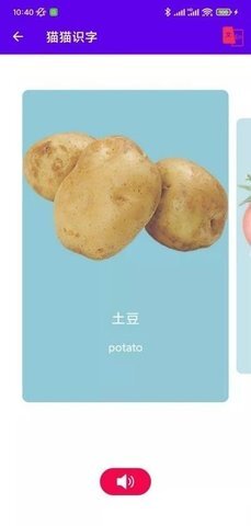 喵喵识字 喵喵识字