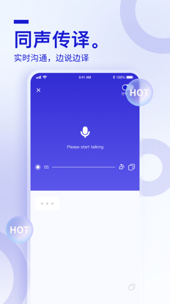 智能翻译官 智能翻译官