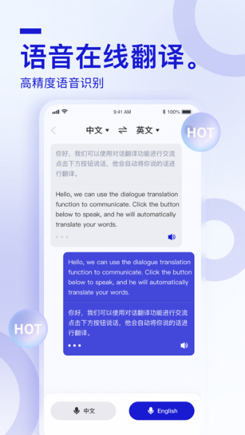 智能翻译官 智能翻译官