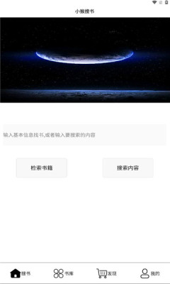 小猴搜书 小猴搜书