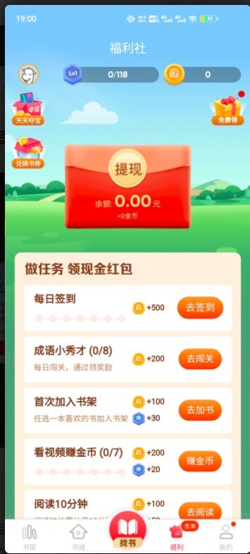 追书神器 追书神器