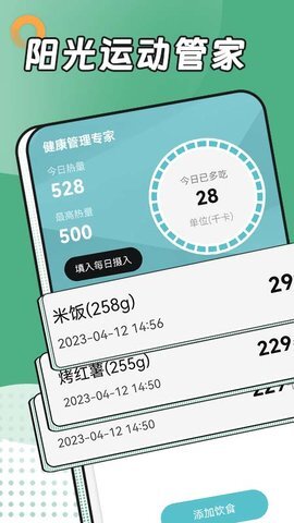 阳光运动管家-图1
