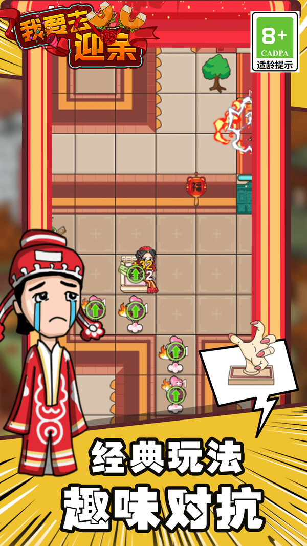 我要去迎亲 我要去迎亲