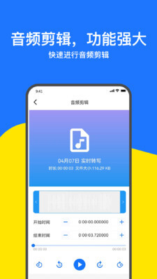 讯编语音转文字