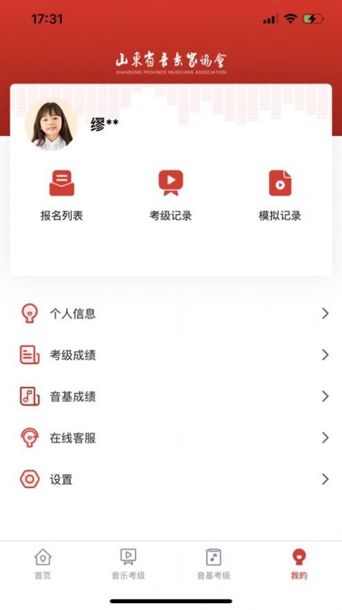 山东音协考级-图1