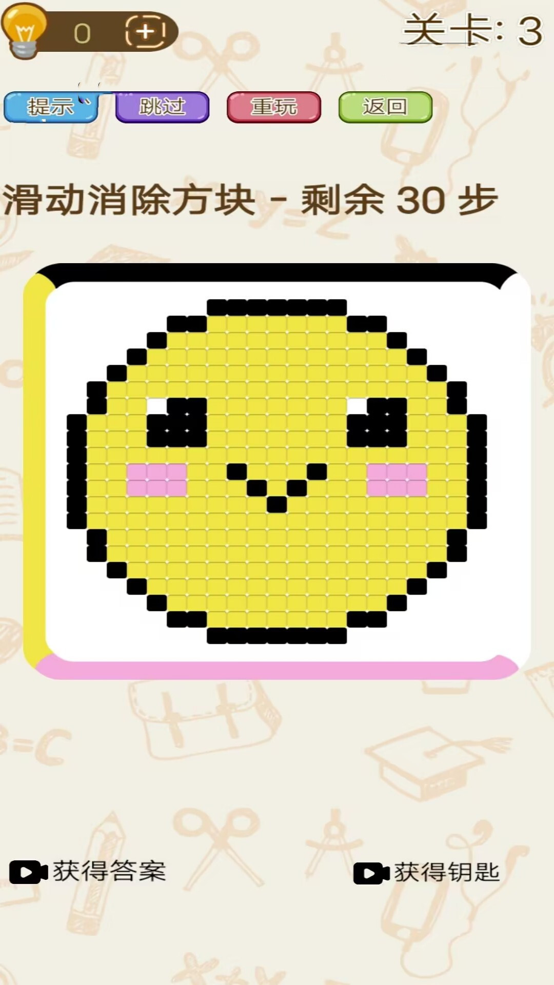 开心消星乐 开心消星乐