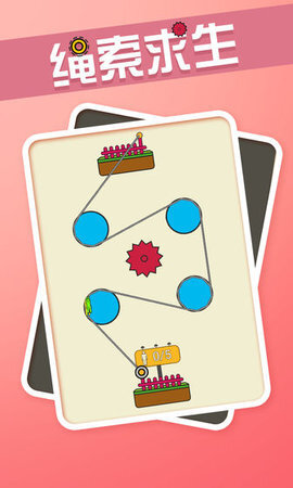 绳索求生 绳索求生