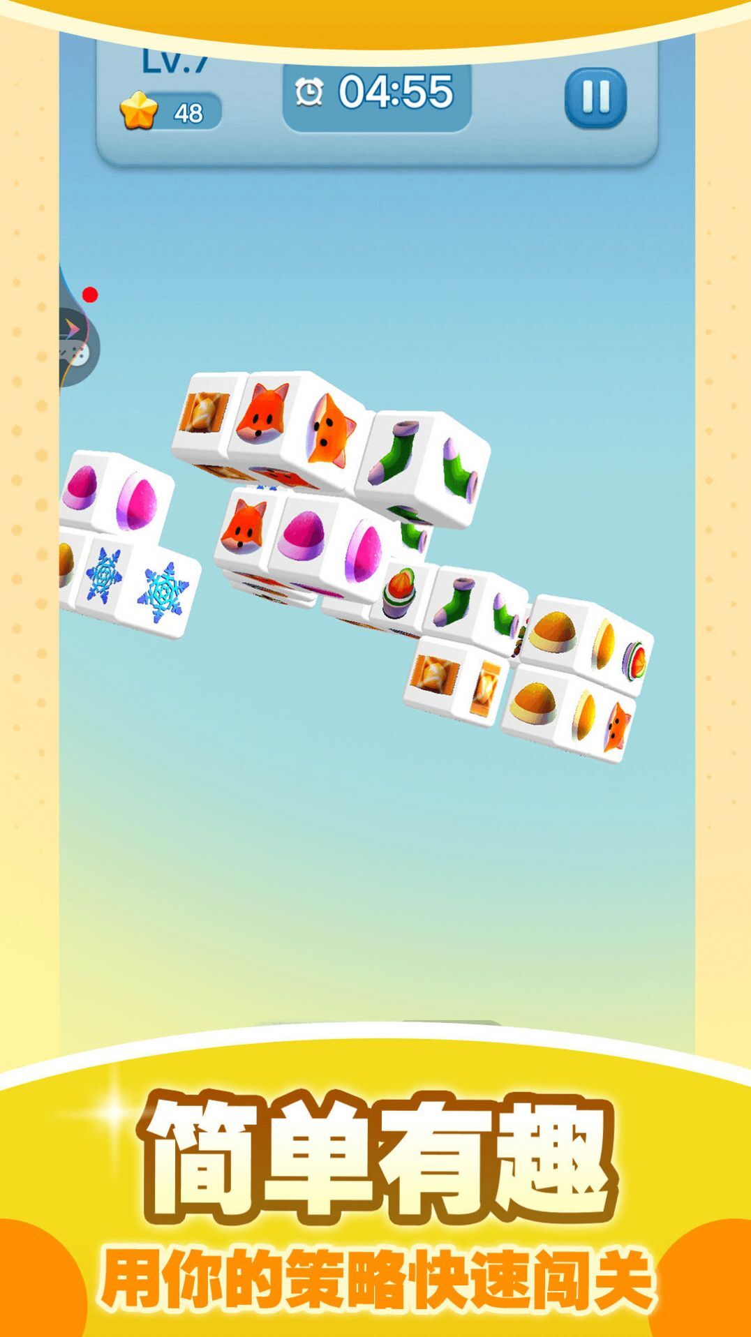 真3D消除 真3D消除