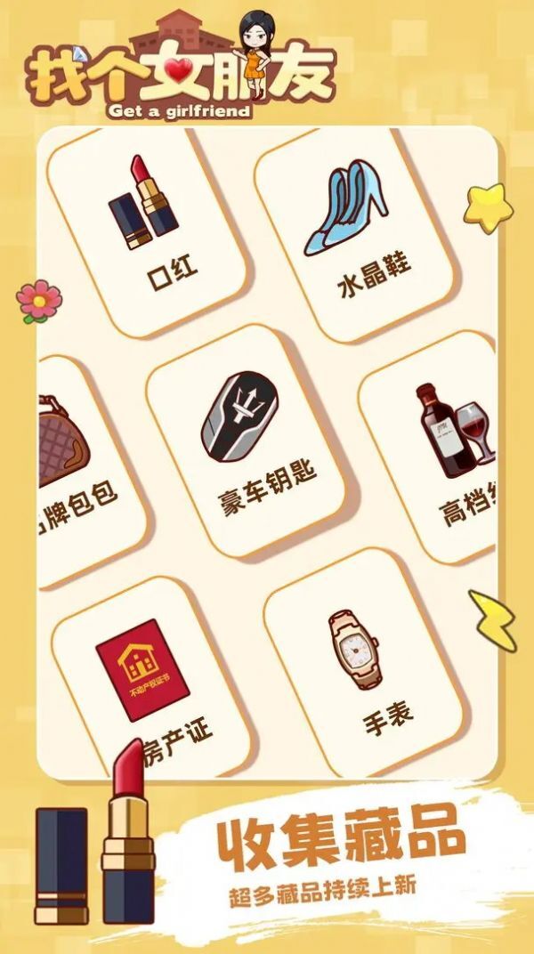 找个女朋友 找个女朋友