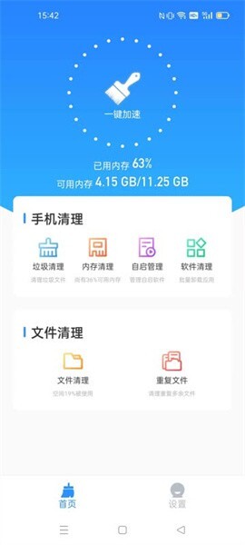 卡顿优化大师-图2