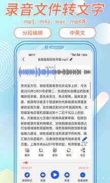 语音速转文字-图4