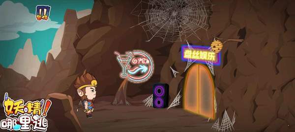 妖精哪里逃 妖精哪里逃