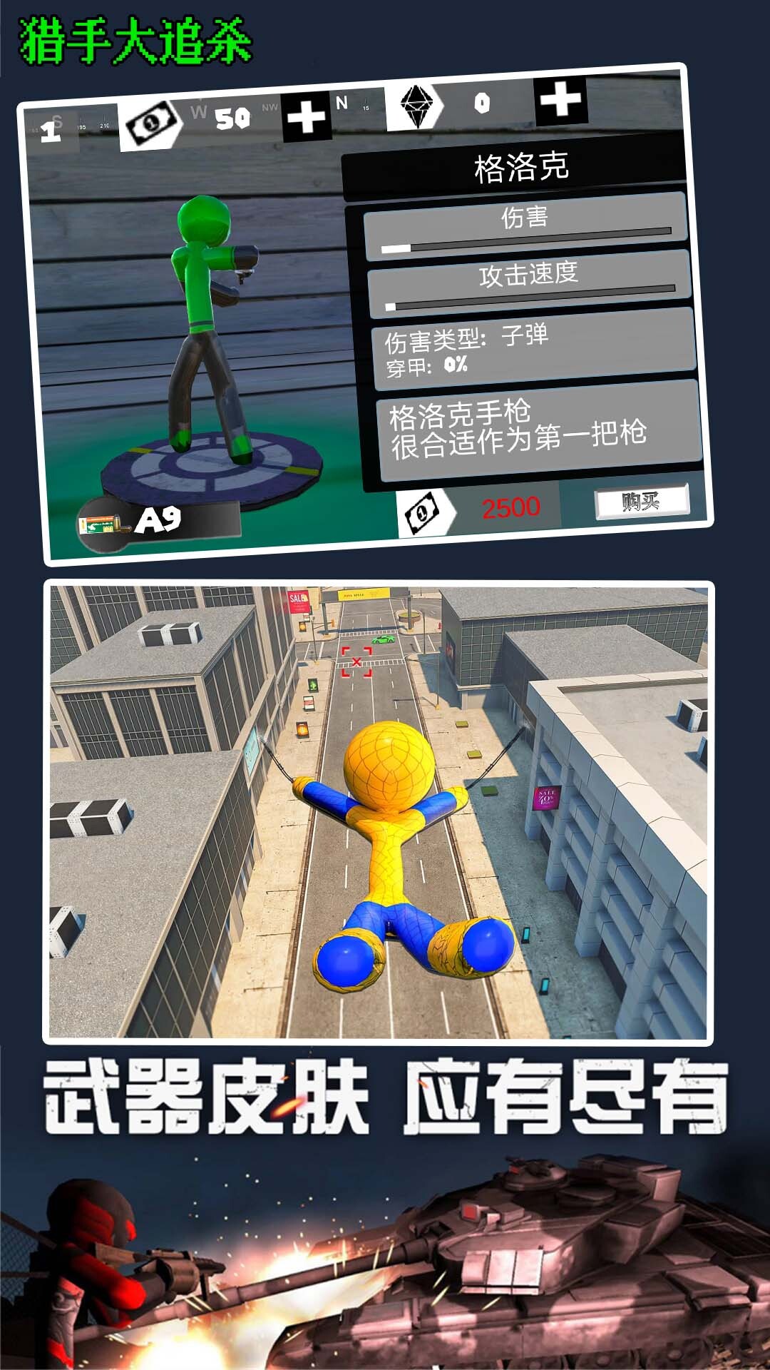 猎手大追杀 猎手大追杀