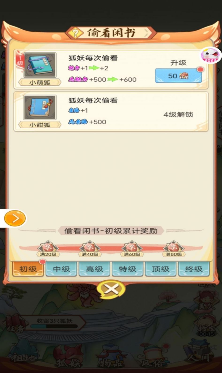 捉个妖精来巡山 捉个妖精来巡山