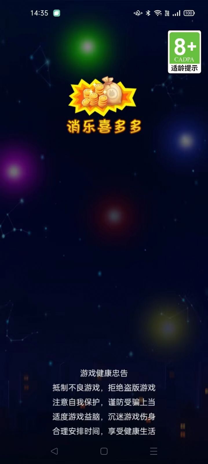 消乐喜多多 消乐喜多多