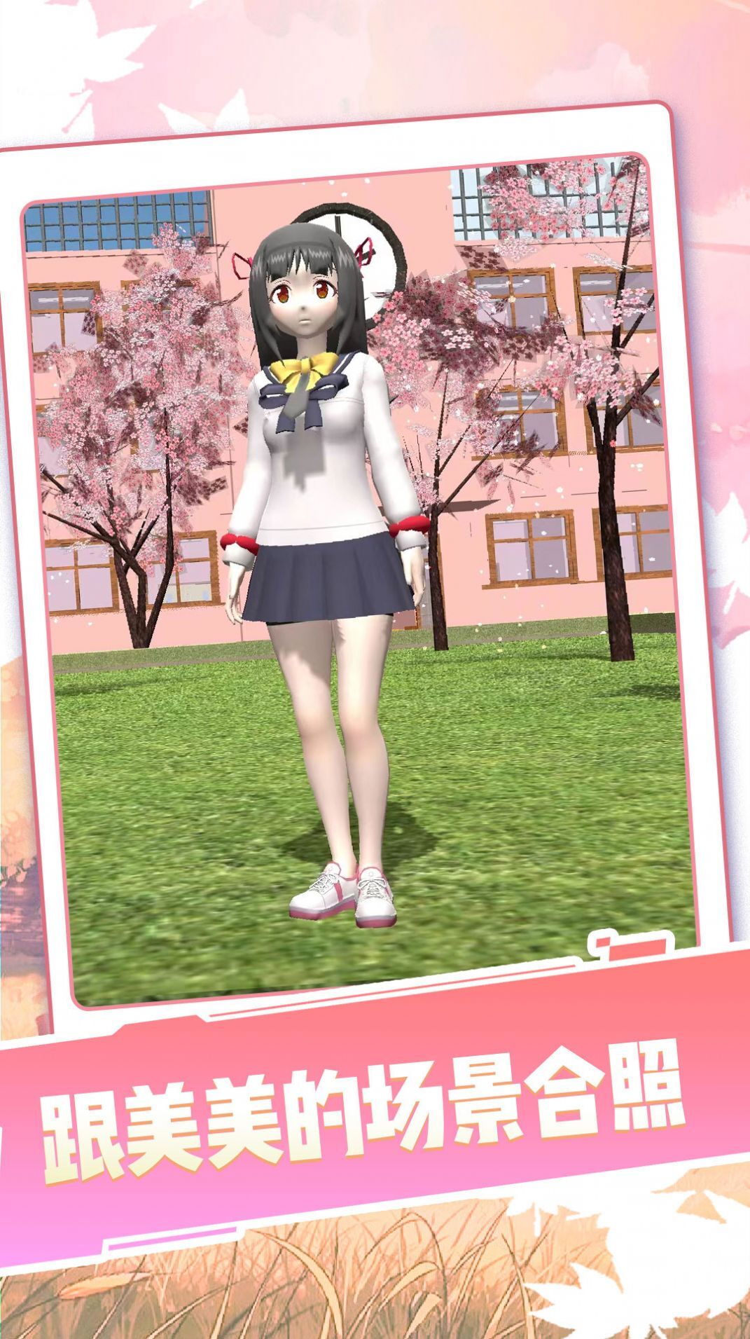 女生校园模拟器 女生校园模拟器