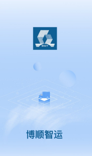 博顺智运app
