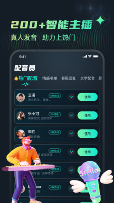 麦萌配音app 麦萌配音app