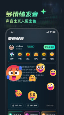 麦萌配音app 麦萌配音app