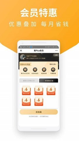 易加油 app