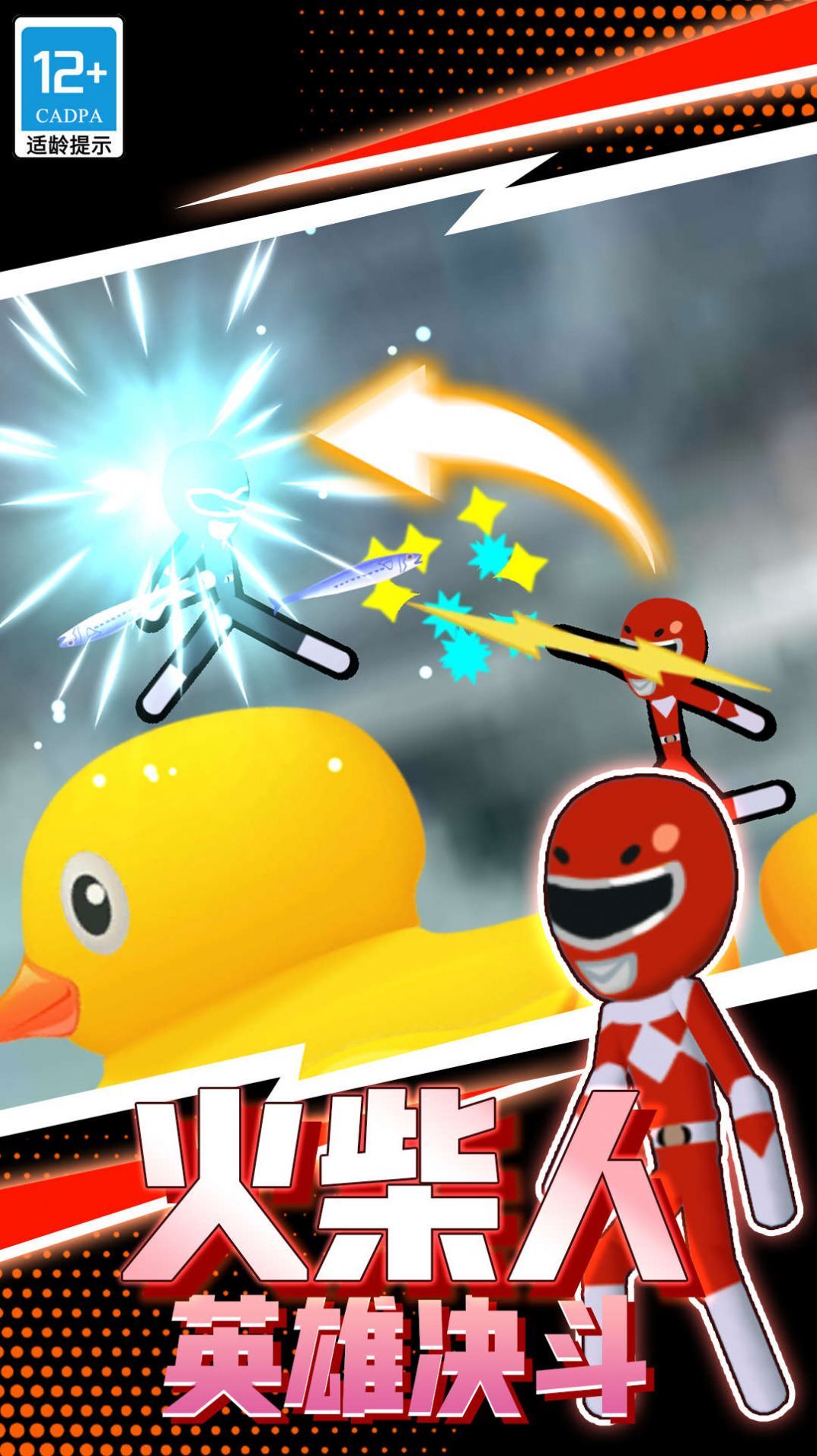 火柴人战斗英雄 火柴人战斗英雄