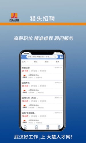 大楚人才网app
