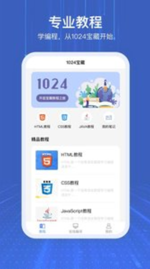 1024编程app