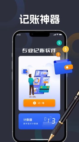 炎彬记账app