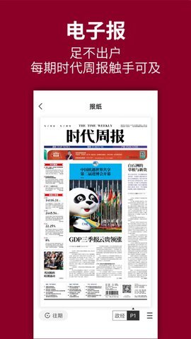 时代周报