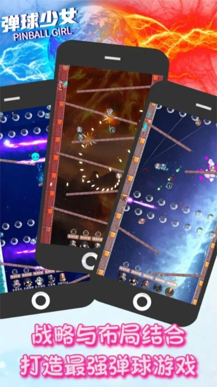 弹球少女 弹球少女