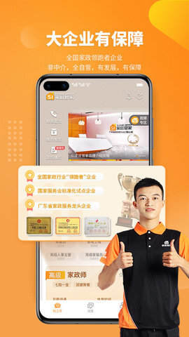 51家庭管家直聘