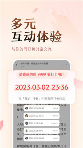 盐选故事app