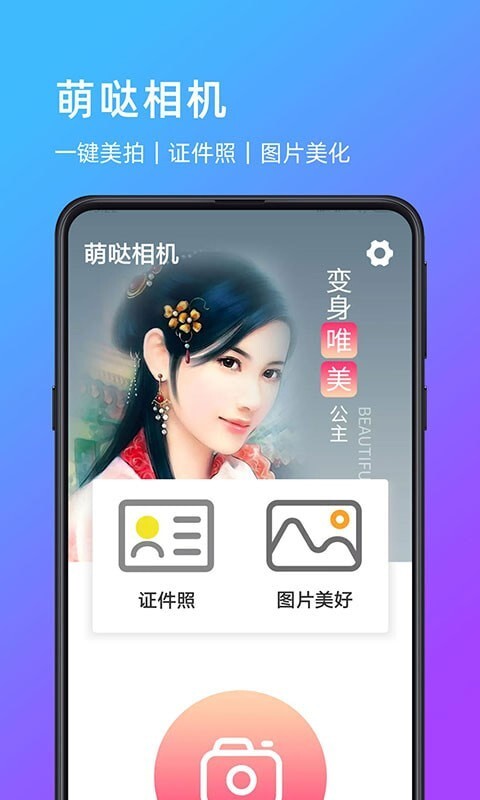 萌哒相机app 萌哒相机app