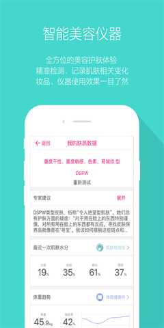 木薯肌肤管家app