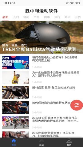 胜中利运动软件app