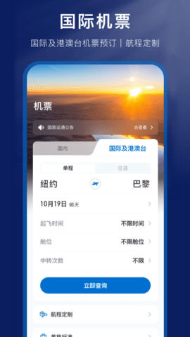 国旅运通app