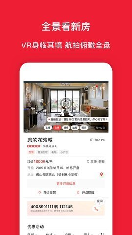 房天下二手房app