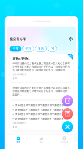 星空备忘录app
