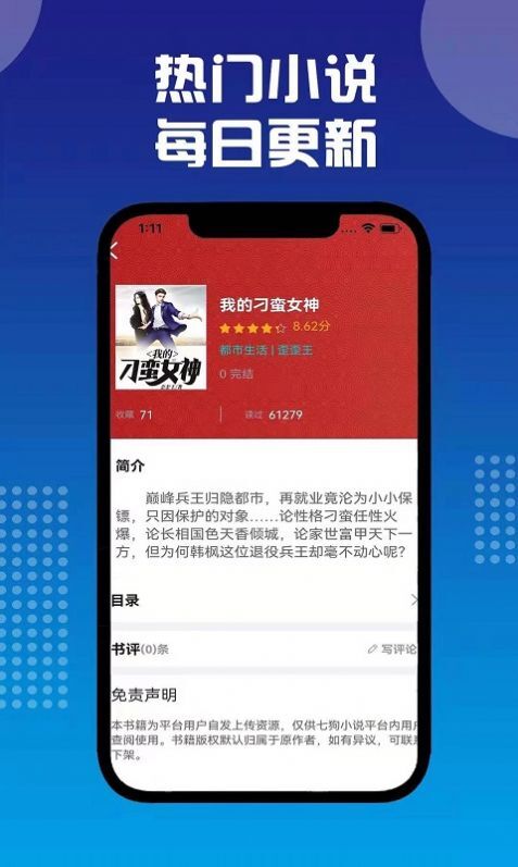 七狗阅软件app